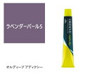 お買い物マラソン限定★店内全商品対象★200円引きクーポン配布中★ミルボン オルディーブ アディクシー ラベンダーパール 5 80g