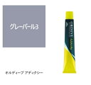 お買い物マラソン限定★店内全商品対象★200円引きクーポン配布中★ミルボン オルディーブ アディクシーグレーパール 3 80g