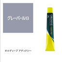お買い物マラソン限定★店内全商品対象★200円引きクーポン配布中★ミルボン オルディーブ アディクシーグレーパール 13 80g