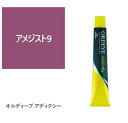 ミルボン オルディーブ アディクシー アメジスト9 80g