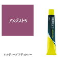 お買い物マラソン限定★店内全商品対象★200円引きクーポン配布中★ミルボン オルディーブ アディクシー アメジスト5 80g