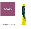 お買い物マラソン限定★店内全商品対象★200円引きクーポン配布中★ミルボン オルディーブ アディクシー アメジスト3 80g