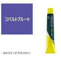 お買い物マラソン限定★店内全商品対象★200円引きクーポン配布中★オルディーブ アディクシー コバルトブルー9 80g【医薬部外品】