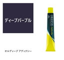 お買い物マラソン限定★店内全商品対象★200円引きクーポン配布中★オルディーブ アディクシー ディープパープル 80g【医薬部外品】