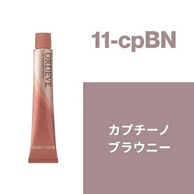 オルディーブ 11-cpBN カプチーノブラウニー 80g