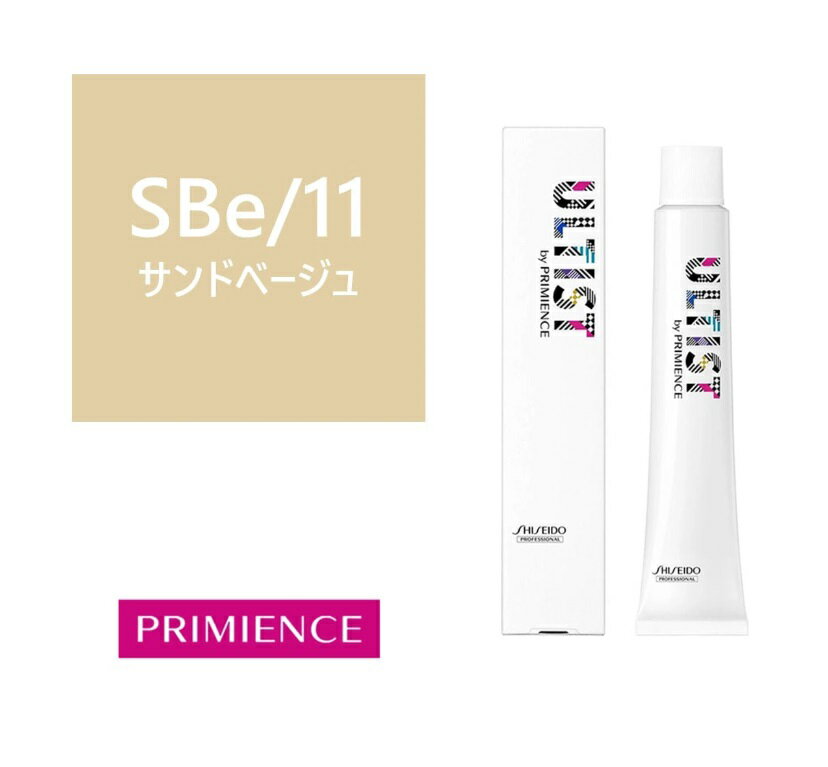 SHISEIDO - アルティストバイプリミエンス SBE/11 (サンドベージュ)80g【医薬部外品】