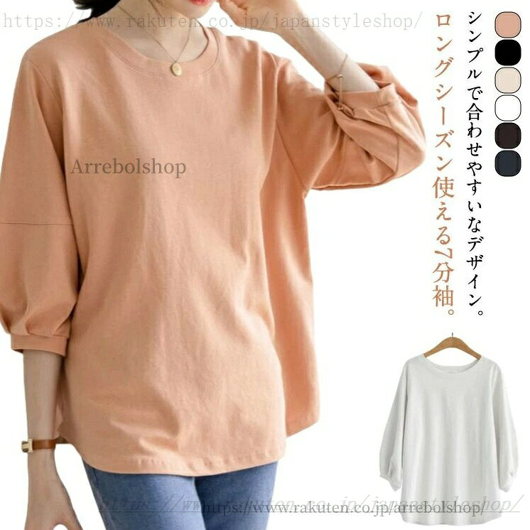 シンプルで合わせやすいなデザイン。ロングシーズン使える7分袖。ゆったりめの幅と回りが隠れる丈感。程よくハリがあり、さらりとした肌触りの綿混素材。1枚ではもちろん、キャミワンピやジャンスカ、ロングジレなどのインナーとしても◎黒スキニーなどすっきりとしたボトムと相性抜群。ナロースカートやテーパードパンツ合わせのきれいめカジュアルコーデも◎ サイズ S M L XL 2XL 3XL サイズについての説明 ※サイズ表の実寸法は商品によって1-3cm程度の誤差がある場合がございます。 素材 コットン 色 ブラック ホワイト グレー コーヒー ベージュ オレンジ 備考 ●サイズ詳細等の測り方はスタッフ間で統一、徹底はしておりますが、実寸は商品によって若干の誤差(1cm-3cm )がある場合がございますので、予めご了承ください。 ●商品の色は、撮影時の光や、お客様のモニターの色具合などにより、実際の商品と異なる場合がございます。あらかじめ、ご了承ください。 ●製品によっては、生地の特性上、洗濯時に縮む場合がございますので洗濯時はご注意下さいませ。 ▼色味の強い製品によっては他の衣類などに色移りする場合もございますので、速やかに（脱水、乾燥等）するようにお願いいたします。 ▼生地によっては摩擦や汗、雨などで濡れた時は、他の製品に移染する恐れがございますので、着用の際はご注意下さい。 ▼生地の特性上、やや匂いが強く感じられるものもございます。数日のご使用や陰干しなどで気になる匂いはほとんど感じられなくなります。コットン シンプル 綿 レディース トップス UVカット 無地 7分袖Tシャツ カジュアル 薄手 春秋 7分袖 クルーネック 7分袖Tシャツ トップス カットソー コットン ブラック ホワイト "メーカー希望小売価格はメーカーカタログに基づいて掲載しています