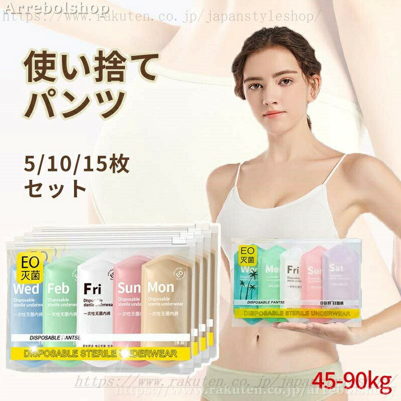 商品名使い捨てパンツカラー写真通り生産国中国注意事項サイズ重量等は多少の誤差が生じる場合がございますがご了承ください。 商品の画像はお客様がご覧になっているモニター画面環境照明などの関係上、実際の色味と多少異なる場合がございます。関連キーワード使い捨て下着 使い捨てショーツ レディ レディース インナー 下着 ショーツ その他 豊富な品揃え 5枚 10枚 15枚使い捨て下着 使い捨てショーツ レディース 入院 大きいサイズ 使い捨てパンツ コットン ショーツ パンツ 使い捨て 携帯 海外旅行 女性用パンツ 5枚 10枚 15枚入り パンツ 使い捨て かわいい 携帯 海外旅行 用メーカー希望小売価格はメーカーカタログに基づいて掲載しています