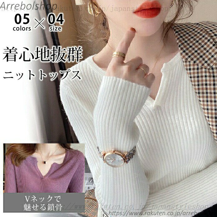 インナー ニット Vネック 長袖 リブニット レディース 春秋 冬新作 薄手 無地 きれ...