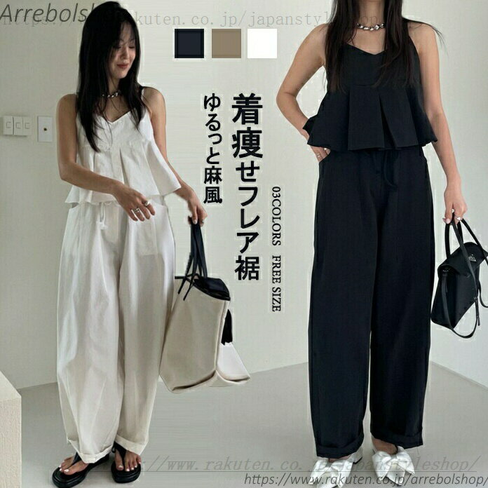 Travel - ペプラムキャミソール ワイドパンツ ハイウエスト カジュアル 大人可愛い お出かけ 旅行 デート 女子会 人気