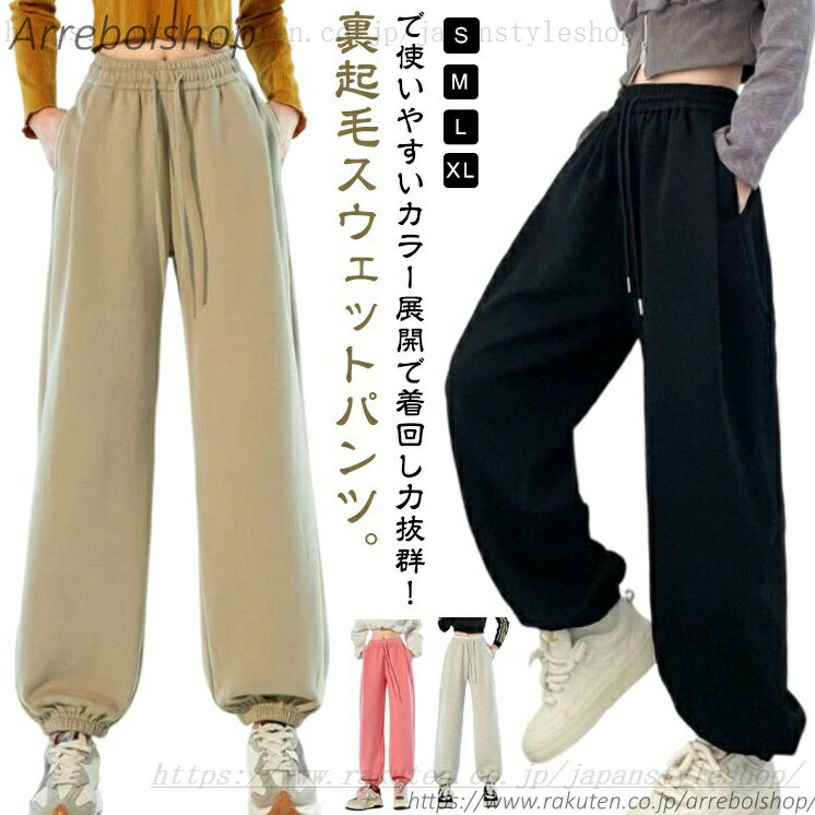 ワイドパンツ 裏起毛と薄手2タイプ スウェットパンツ レディース スウェット 裏起毛 イージーパンツ 厚手 あったか