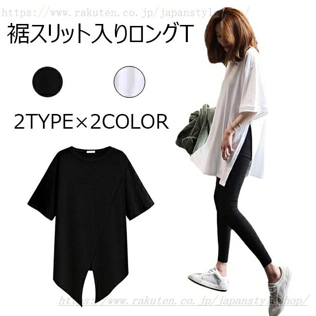 サイドスリット ロングTシャツ 春 おしゃれ レディース 裾スリット 半袖 体型カバー 無地 ゆったり カジュアル トップス 夏 秋 2020年春新作