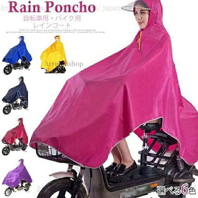 自転車用 レインコート 自転車 通学 男女兼用 防水 レインポンチョ レインウェア ポンチョ 雨合羽 カッパ おしゃれ 通学用