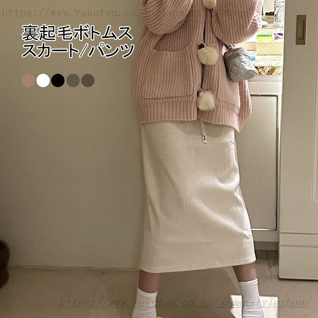 ワイドパンツ 裏起毛 ロングスカート レディース タイトスカート ムートン 裏起毛ワイドパンツ あったか 裏起毛スカート ロング 冬 ボトムス ムートンパンツ ロングパンツ ゆったり 長ズボン ストレートパンツ ウエストゴム ブラック グレー