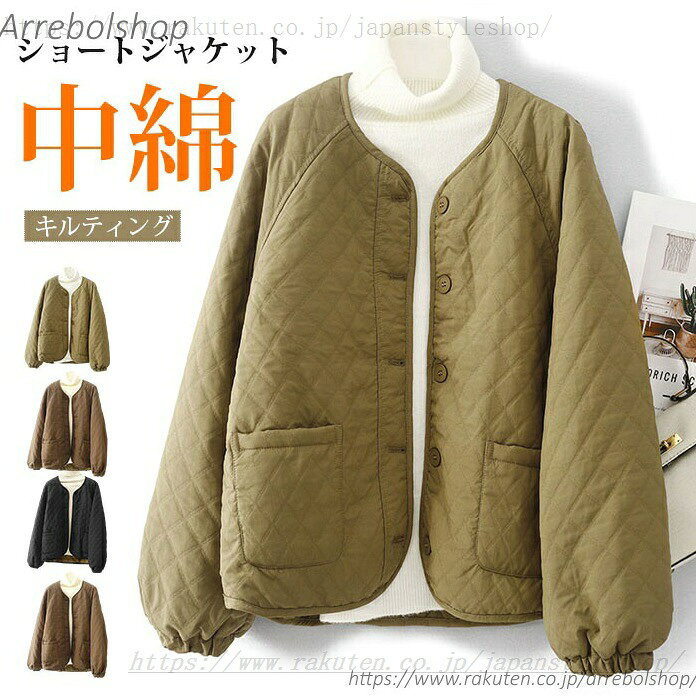 商品詳細 【商品詳細】 ◆素材：ポリエステル 【サイズ】 ◆M ：着丈66　　バスト120cm ◆L ：着丈67　　バスト124cm ◆XL ：着丈68　　バスト128cm 【透け感】 ◆なし 【生地の厚さ】 ◆厚め 【生産国】 ◆中国 【洗濯方法】 ◆家庭洗濯 【特徴】 流行に左右されないベーシックアイテムは着回し力も抜群です。冬に大活躍で上品な長袖コートです。 織るだけできちんとコーデが完成する優秀コートです。 スカートにもパンツに合わせやすい着丈感で、ボトムスを選ばないのも嬉しいポイントです。 キッチリした印象を与えつつ、デキる女性を演出してくれるため、事務、通勤、オフィス仕事などビジネスシーンに持って来いの逸品です。 注意事項 ★商品は、モニターによって色合いが異なって見える場合があります。 ★未使用のもので、商品到着後3営業日以内に交換・返品できます。その時、お問い合わせフォームあるいはメールにてご連絡ください。 ★手採寸サイズとなりますので、±2cm前後の誤差が生じている場合がございますが、不良対象となりません。 ご了承ください。 レディース 中綿コート ショート丈 キルティング 冬 秋 厚手 ノーカラーコート ノーカラー アウター BIGコート 暖かくて、保温性が抜群"メーカー希望小売価格はメーカーカタログに基づいて掲載しています