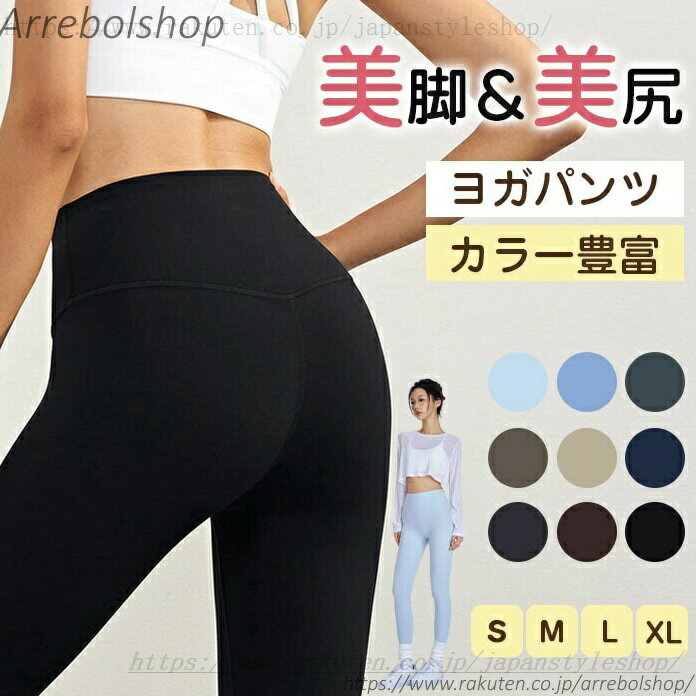 レディース ヨガウェア ヨガ レギンス 着圧 超ストレッチ 超伸縮 大きいサイズ ス...