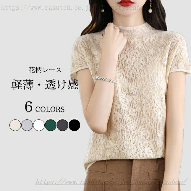レースブラウス 半袖 夏 レディース ブラウス 透け感 軽薄 Tシャツ 半袖ブラウス レトロ セレモニー 半袖Tシャツ エレガント レースTシャツ 半袖 夏Tシャツ 花柄レース おしゃれ オフィス トップス 薄手 ホワイト ブラック グレー japanstyleshop-10015437 ジャパンスタイルショップ パッケージ画像