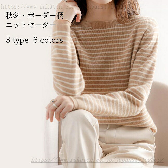 商品詳細秋冬ボーダー柄のニットセーターが新登場しなやかなウール素材を取り入れ、着心地抜群防寒やインナーにピッタリな一枚3タイプ*6色をご用意しましたので、ぜひお楽しみください・様々なシーンに対応OKのアイテムです・SPECカラー：タイプ1（1） タイプ1（2） タイプ1（3） タイプ1（4） タイプ1（5） タイプ1（6） タイプ2（1） タイプ2（2） タイプ2（3） タイプ2（4） タイプ2（5） タイプ2（6） タイプ3（1） タイプ3（2） タイプ3（3） タイプ3（4） タイプ3（5） タイプ3（6）素材　ウール 綿混紡サイズ（cm）S　M　L　XL　2XL　3XLS　総丈：57　バスト：78　袖丈：55M　総丈：58　バスト：80　袖丈：56L　総丈：59　バスト：82　袖丈：57XL　総丈：60　バスト：84　袖丈：582XL　総丈：61　バスト：86　袖丈：593XL　総丈：62　バスト：87　袖丈：60ご注意：※素人採寸ですので、若干の誤差がございます、ご了承ください。中国製made in China知っておいて頂きたいこと※濡れたままの放置や長時間の浸漬はしないで下さい。※汗や雨で湿った状態では特に、注意が必要です。淡い色の衣類・バッグ等を一緒に使用される際にもご注意下さい。※平らな面に置いて測定しておりますので、実際に着用されるとサイズが異なる場合がございますが、予め。※画面上の色はブラウザや設定により、実物とは異なる場合があります。ご了承の上ご注文下さい。ニットセーター レディース 秋冬 ボーダー柄 セーター インナー 長袖 ウール 綿混紡 クルーネック Vネック ハイネック トップス プルオーバー 重ね着 お洒落 カジュアル 保温 新作 秋冬ボーダー柄のニットセーターメーカー希望小売価格はメーカーカタログに基づいて掲載しています
