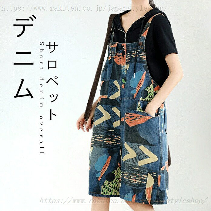 デニムサロペット レディース オールインワン 体型カバー サロペット デニム ショートデニム ショート丈 パンツ ショートパンツ オーバーオール 切り替え ゆったり ビッグシルエット お洒落 カジュアル 重ね着 レイヤード 春新作 デニムサロペットショートパンツ デニムサロペット レディース オールインワン 体型カバーメーカー希望小売価格はメーカーカタログに基づいて掲載しています