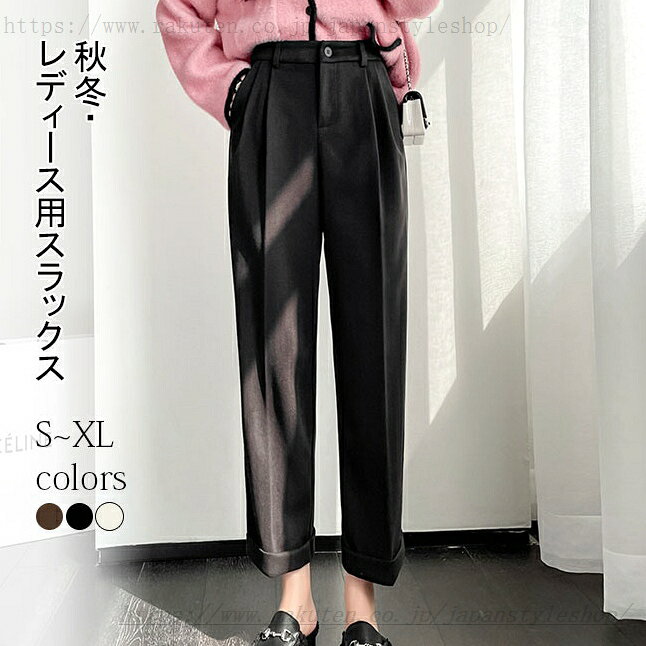スラックス ロングパンツ レディース スーツ パンツ 秋冬 ワイドパンツ パンツスーツ ゆったり ズボン 綿混紡 ボトムス 女性用 ホック おしゃれ 無地 新作