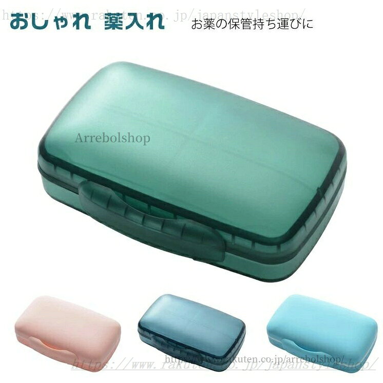 アクセサリー おしゃれ サプリメントケース ピル 小型 薬ケースピルケース 携帯用 小物ケース 錠剤 おしゃれ 薬入れ 薬入れ