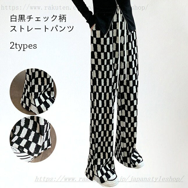 Room Wear - ストレートパンツ レディース チェック柄 ワイドパンツ 着痩せ 春秋 カジュアルパンツ おしゃれ チェック柄パンツ イージーパンツ 白黒チェック 長ズボン 女性 ボトムス ロングパンツ ウエストゴム