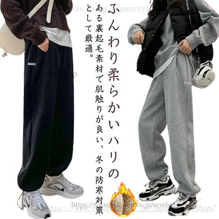 裏起毛パンツ ルームウェア ロング丈 ジョガーパンツ 裏ボア ロングパンツ 裏起毛パンツ レディース パンツ スウェット 暖かい
