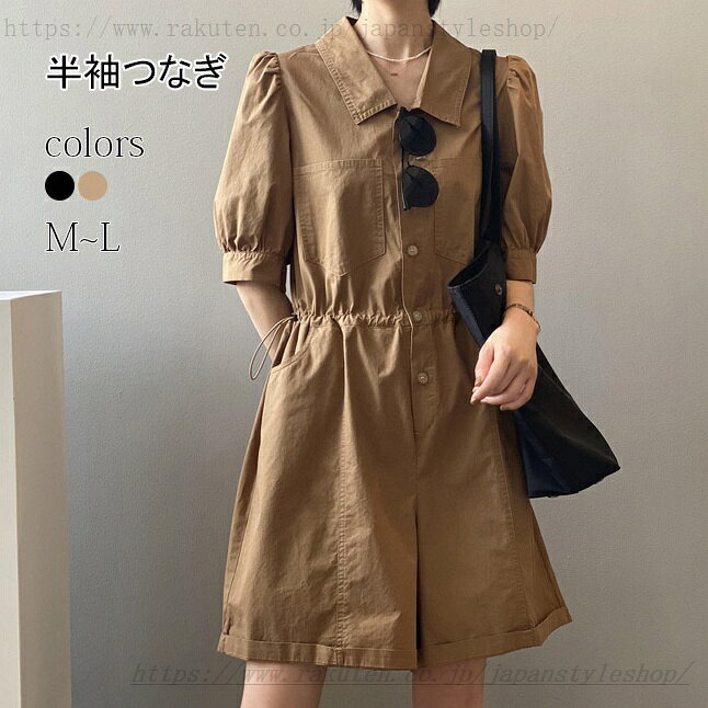 コンビネゾン レディース つなぎ 半袖 シャツ オールインワン ゆったり 夏 ショートパンツ ツナギ 短パン つなぎ服 ウエスト調節可 おしゃれ カジュアル ショーパン 半袖シャツ ブラック キャメル