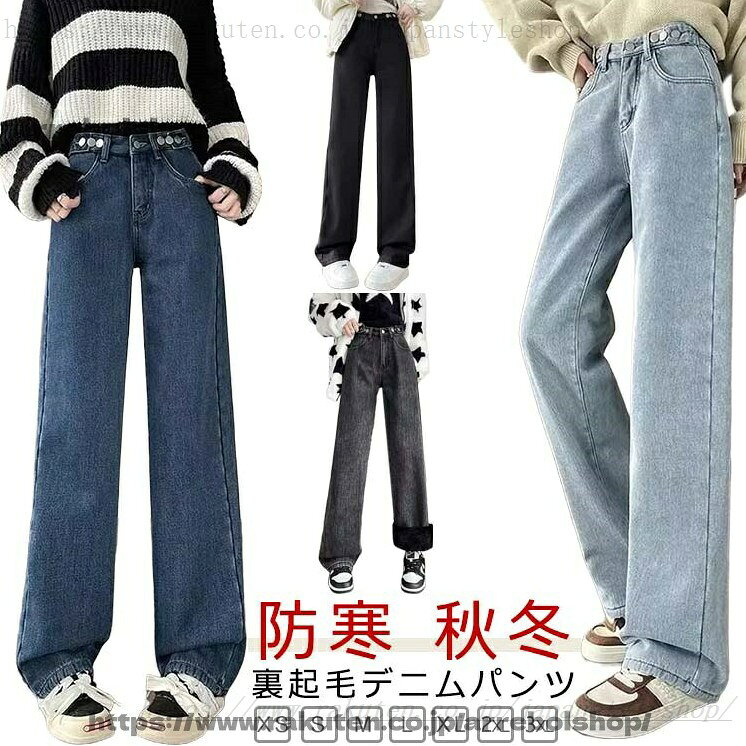 あったか セミワイド ジーンズ デニム 厚手 裏起毛パンツ ワイドパンツ ジ 秋冬 デニムパンツ あったかパンツ 暖かい レディース デニムワイドパンツ 裏起毛 秋 冬 暖かい あったか 厚手 セミワメーカー希望小売価格はメーカーカタログに基づいて掲載しています