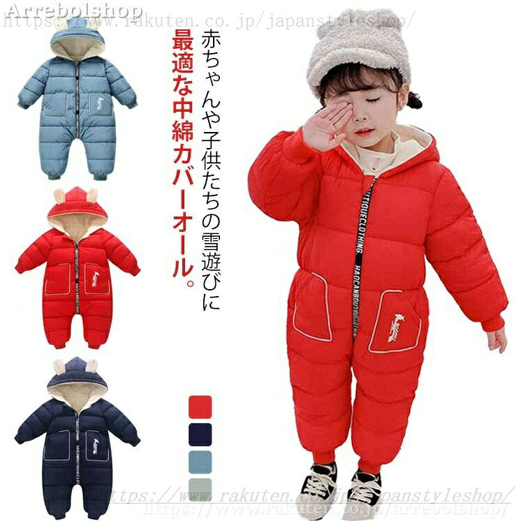 ベビー キッズ つなぎ 中綿 雪遊び 女の子 防寒 防風 スキーウェア スノーボードウェア 暖かい オールインワン カバーオール 裏起毛 男の子 73cm