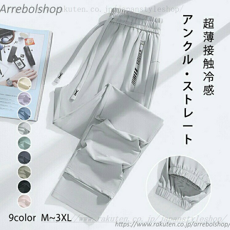 アイスシルクパンツ レディース メンズ 速乾パンツ チノパンパンツ 吸水速乾 夏 ゆ...