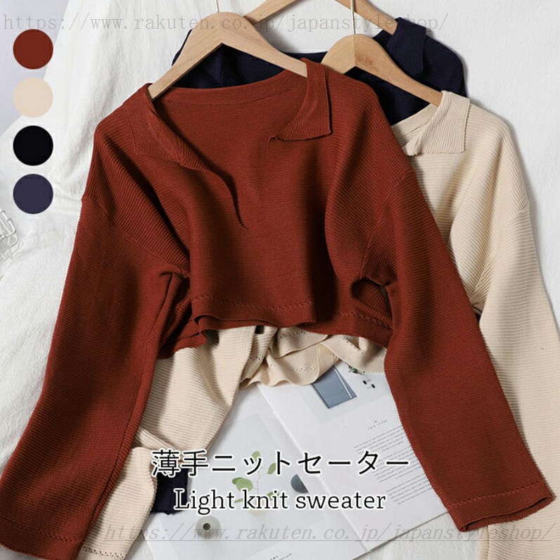 Room Wear - 薄手ニットセーター リブ レディース 秋冬 長袖 おしゃれ キレイめ ショート丈 スッキリ ゆったり シンプル 無地 可愛い 通学 通勤 トップス 秋冬新作