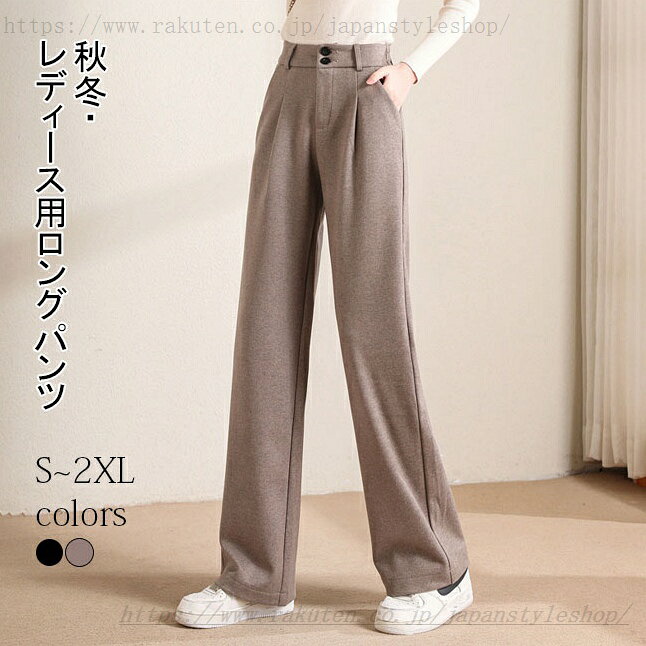 ロングパンツ レディース スラックス パンツ 秋冬 ワイドパンツ ゆったり 裏起毛 裏ボア ズボン 綿混紡 ボトムス 女性用 ゴムいれ ホック おしゃれ 無地 新作