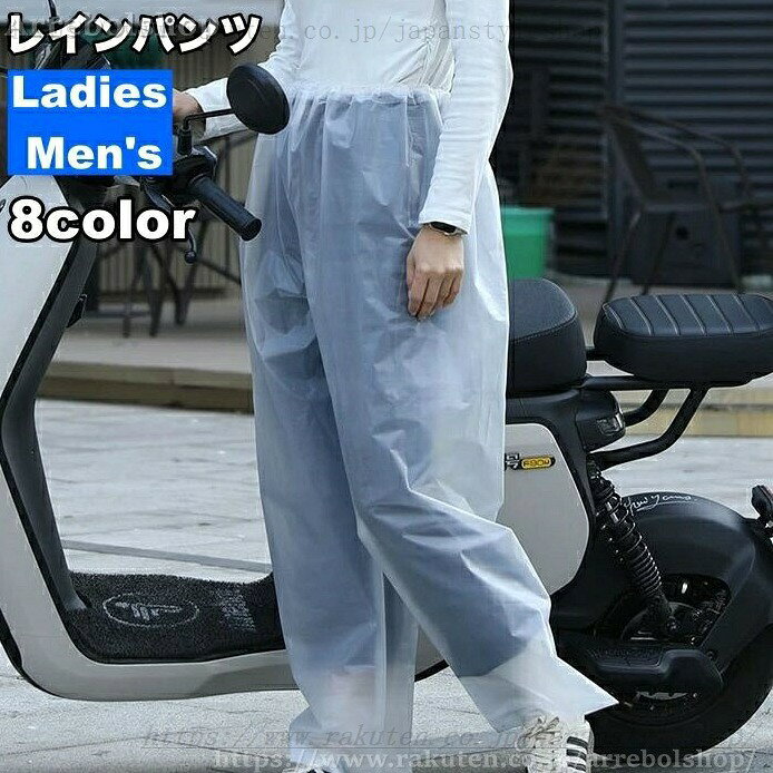 雨の日に活躍するシンプルなレインパンツです。 お手持ちのレインコートと合わせれば、濡れずに快適に過ごせます・ 【サイズについて】 画像をご参照ください。 【カラーについて】 生産ロットにより柄の出方や色の濃淡が異なる場合がございます。 お使いのモニターや撮影時の光の加減などにより 画像と実際の商品のカラーが異なる場合もございます。 予告なしにカラーやデザインなどの変更がある場合もございます。 【素材について】 EVA レインパンツ レインウェア 雨具 レディース メンズ 男女兼用 ボトムス ウエストゴム シンプル 梅雨 便利 レディースファッション レインウエア その他メーカー希望小売価格はメーカーカタログに基づいて掲載しています