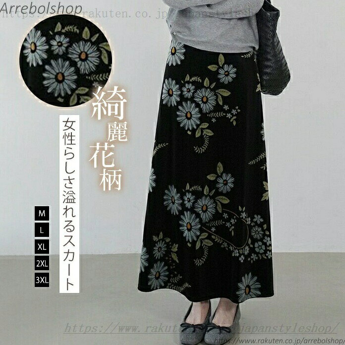 Aラインスカート ロングスカート レディース 秋冬 ロングスカート マキシスカート 暖か ロング丈 ボトムス