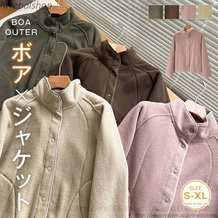 アウター レディース ハイネック ボアアウター ボア 羽織 ハイネック ジャケット ...
