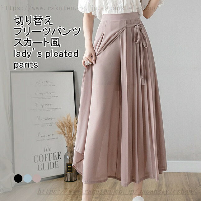 ガウチョパンツ レディース ワイドパンツ フレアパンツ スカーチョ ロングパンツ プリーツパンツ レディース ロングパンツ 無地 切り替え スカート風 ウエストゴム リボン付き 薄手 通気性 ボトムス カジュアル 柔らかい ゆったり 体型カバー シンプル 美脚 快適 スカーチョ ワイドパンツ ロングパンツ プリーツパンツ レディース ロングパンツ 春夏 秋 部屋着メーカー希望小売価格はメーカーカタログに基づいて掲載しています