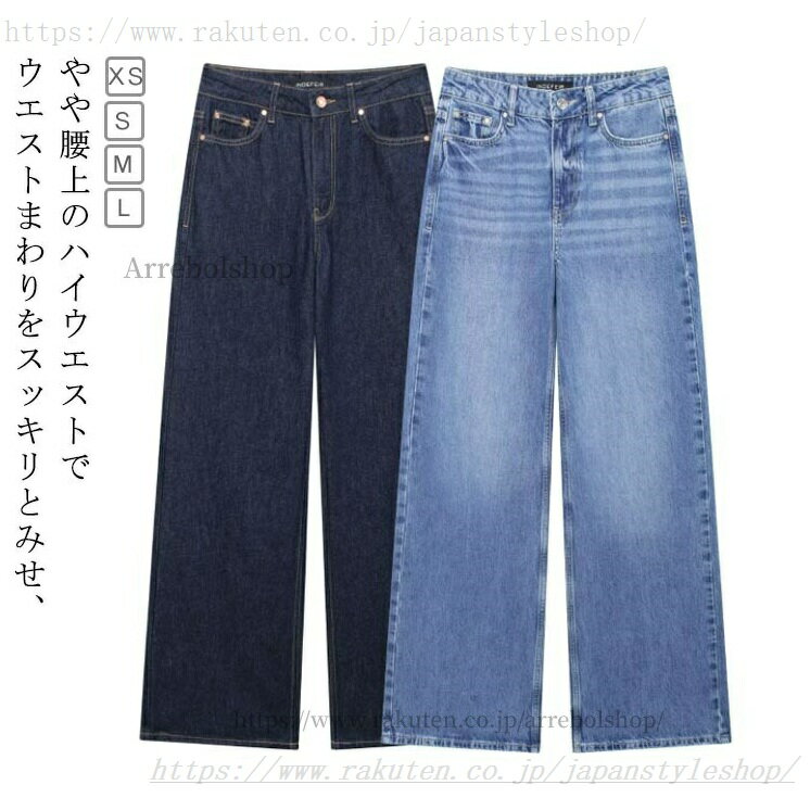 やや腰上のハイウエストでウエストまわりをスッキリとみせ、トレンドシルエットを作ってくれます。全体的にゆったりとしたシルエットのストレートデニムは、華奢見せ効果も。深めの股上で脚長、スタイルアップも叶います。ストレッチも効いていて楽ちんで穿きやすくなっております！ サイズ XS S M L サイズについての説明 XS ウエスト70 ヒップ88 着丈106S ウエスト74 ヒップ92 着丈107M ウエスト78 ヒップ96 着丈108L ウエスト82 ヒップ100 着丈109※サイズ表の実寸法は商品によって1-3cm程度の誤差がある場合がございます。 素材 ポリエステル 色 ダークブルー ブルー 備考 ●サイズ詳細等の測り方はスタッフ間で統一、徹底はしておりますが、実寸は商品によって若干の誤差(1cm-3cm )がある場合がございますので、予めご了承ください。 ●商品の色は、撮影時の光や、お客様のモニターの色具合などにより、実際の商品と異なる場合がございます。あらかじめ、ご了承ください。 ●製品によっては、生地の特性上、洗濯時に縮む場合がございますので洗濯時はご注意下さいませ。 ▼色味の強い製品によっては他の衣類などに色移りする場合もございますので、速やかに（脱水、乾燥等）するようにお願いいたします。 ▼生地によっては摩擦や汗、雨などで濡れた時は、他の製品に移染する恐れがございますので、着用の際はご注意下さい。 ▼生地の特性上、やや匂いが強く感じられるものもございます。数日のご使用や陰干しなどで気になる匂いはほとんど感じられなくなります。デニムパンツ ストレッチ レディース パンツ ワイド デニム ストレート ゆったり ストレッチパンツ ボトムス ワイドパンツ ロング丈 レギュラー丈 裏起毛なし ストレートデニムパンツ セ"メーカー希望小売価格はメーカーカタログに基づいて掲載しています