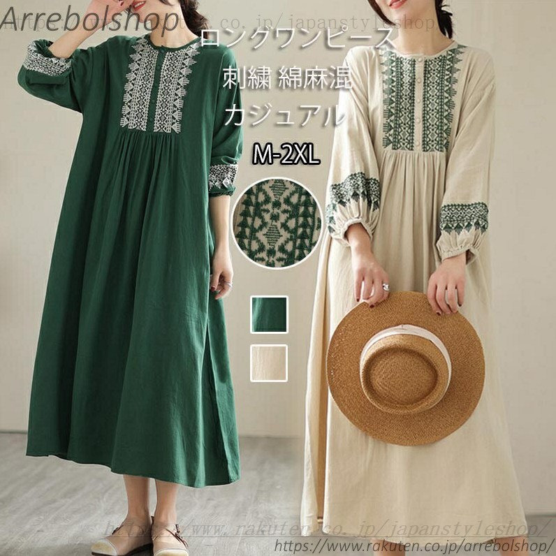 【商品情報】 ■【サイズ】M/L/XL/2XL 総 丈114/115/116/117cm バスト108/112/116/120cm 袖丈42/43/44/45cm 肩幅48/49/50/51cm ■備考 【素材】綿麻混 【セット内容】ワンピース単品 【裏地】なし 【伸縮性】なし ※寸法は手測りなので若干誤差がございますが、ご了承くださいませ。 ※お品物の色合いは、写真撮影、パソコン画面表示等の環境の違いにより、若干異なる場合がございますので予めご了承くださいませ。麻 ロングワンピース 長袖 丸首 刺繍 ワンピース パフスリーブ タック Aライン ゆったり 体型カバー 刺繍ワンピース リゾートワンピース ロング丈 刺繍 リネン フレメーカー希望小売価格はメーカーカタログに基づいて掲載しています