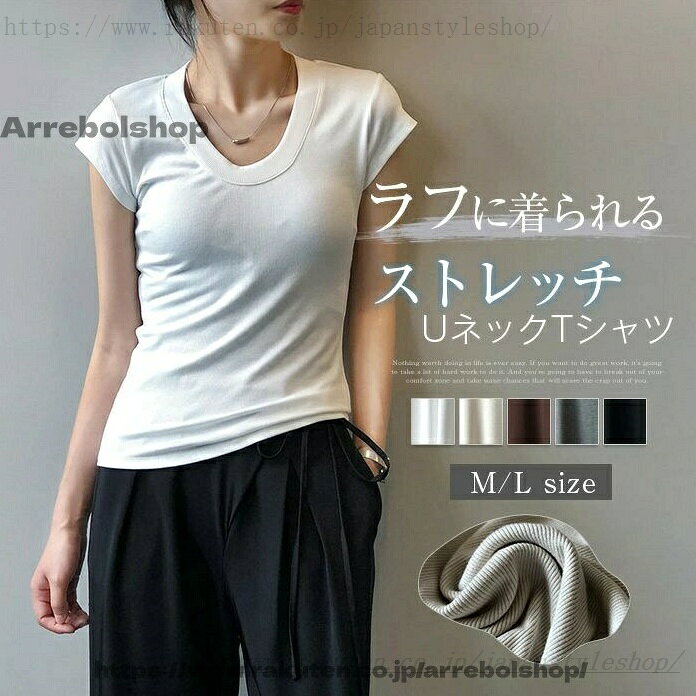 カラー 白　グレージュ　コーヒー　グレー　黒(写真参照) ※お客様ご使用のPC環境により商品画像のカラーが多少異なる場合があります。仕入時期により多少デザインなど異なる場合があります。ご了承ください。 サイズ（CM） M :着丈57　バスト80　肩幅34　袖丈8 L :着丈58　バスト84　肩幅35　袖丈9 ※サイズは人の手によって測っているため、1-3cmの誤差がある場合がございます。予めませ。 素材 ポリエステル 生産国 中国 キーワード Uネック tシャツ レディース 半袖 夏 ストレッチ タイト Tシャツ 無地 白 黒 半袖tシャツ カットソー プルオーバー トップス リブ カットソー 大人 可愛い 半袖Tシャツ 着回し 定番 通勤 オフィス おしゃれ シンプル カジュアル 黒 白 ホワイト ブラック グレー 20代 30代 40代 50代 【長期不在・住所不明の返送につきまして】 発送しました商品が、長期不在・宛先不明・受取拒否など、その他いかなる理由により、ご注文のお荷物が弊社に返送された場合、 弊社が負担した往復送料及び手数料（一律2・200円）をご請求させて頂きますので、何卒ご注意くださいませ。 【沖縄、離島への発送】 沖縄、離島地域は追加送料がかかります。予めご了承くださいませ。 【納品書・領収書について】 弊社では業務のペーパーレス化の推進のため、明細書及び納品書を発行しておりません。 商品の明細は、Eメールにてお知らせしていますので、ご確認ください。 納品書・領収書が必要な場合は、お手数とは思いますが、ご注文後当店までご連絡下さいますようお願い申し上げます。 ー プルオーバー トップス リブ カットソー 大人 可愛い 半袖Tシャツ 着回し 定番 通勤 オフィス おしゃれ シンプル カジュアル 黒 白 ホワイト ブラック グレー Uネック tシャツ レディース 半袖 夏 ストレッチ タイト Tシャツ"メーカー希望小売価格はメーカーカタログに基づいて掲載しています