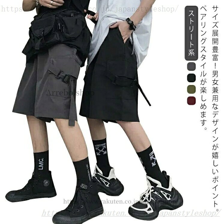 ハンサムなボーイフレンドライクショート丈カーゴパンツが登場しました。サイズ展開豊富！男女兼用なデザインが嬉しいポイント。ペアリングスタイルが楽しめます。シンプルデザインで、Tシャツと合わせるだけでカッコイイ。 ワイドシルエットなので、気になる太ももをしっかりカバーしてくれます！カーゴポケットは小物入れ便利な上、スタイリッシュをワンランクアップし、女の子格好いい。 シンプルなトップスと合わせるだけでお洒落決まり！ サイズ S M L XL 2XL 3XL サイズについての説明 S パンツ丈50ウエスト58-68尻周り108M パンツ丈51ウエスト60-70尻周り110L パンツ丈52ウエスト62-72尻周り112XL パンツ丈53ウエスト64-74尻周り1142XLパンツ丈54ウエスト66-76尻周り1163XLパンツ丈55ウエスト68-78尻周り118※サイズは平置き実寸になります。サイズ表の実寸法は商品によって1-3cm程度の誤差がある場合がございます 素材 ポリエステル 色 グレー ブラック 7041ブラック 7041グレー 7041カーキ 632ワインレッド 632ブラック 632グリーン 備考 ●サイズ詳細等の測り方はスタッフ間で統一、徹底はしておりますが、実寸は商品によって若干の誤差(1cm-3cm )がある場合がございますので、予めご了承ください。 ●製造ロットにより、細部形状の違いや、同色でも色味に多少の誤差が生じます。 ●パッケージは改良のため予告なく仕様を変更する場合があります。 ▼商品の色は、撮影時の光や、お客様のモニターの色具合などにより、実際の商品と異なる場合がございます。あらかじめ、ご了承ください。 ▼生地の特性上、やや匂いが強く感じられるものもございます。数日のご使用や陰干しなどで気になる匂いはほとんど感じられなくなります。 ▼同じ商品でも生産時期により形やサイズ、カラーに多少の誤差が生じる場合もございます。 ▼他店舗でも在庫を共有して販売をしている為、受注後欠品となる場合もございます。予め、ご了承お願い申し上げます。 ▼出荷前に全て検品を行っておりますが、万が一商品に不具合があった場合は、お問い合わせフォームまたはメールよりご連絡頂けます様お願い申し上げます。速やかに対応致しますのでご安心ください。カーゴパンツ パンツ レディース メンズ ハーフパンツ ジャージ ズボン カーゴ カーゴショーツ カジュアルパンツ ショート丈 カーゴパンツ パンツ レディース メンズ ハーフパンツ"メーカー希望小売価格はメーカーカタログに基づいて掲載しています