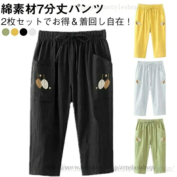 ゆったりパンツ レディース 体型カバー 夏用 綿素材 イージーパンツ 【2本セット】...
