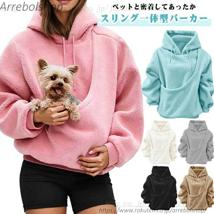 パーカー フード付き あったか トレーナー 長袖 スウェット・トレーナー 冬 猫 スリングウェア もこもこ スリング一体型パーカー ボア プルオーバー フードパーカー あっメーカー希望小売価格はメーカーカタログに基づいて掲載しています