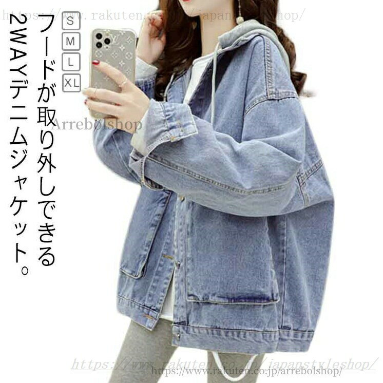 Ladies - レディース 取り外し可能 20代 フード付き デニムジャケット 夏 春 ジージャン デニム 秋 オーバーサイズ ジャケット アウター