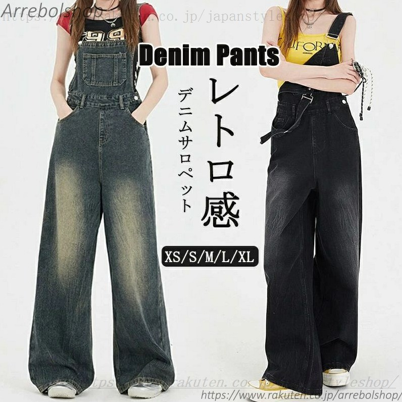 サロペット デニム ボトムス レディース ワイドパンツ デニム ロングパンツ 大きいサイズ ロング丈 オールインワン パンツ オーバーオール 体型バー ゆったり 着痩せ ポケット付き 通勤 通学 20代 30代 40代 カジュアル XS/SM/L/XL 春 夏 商品情報： ★サイズ(CM)：XS/S/M/L/XL 総丈(CM)：104/105/106/107/108 ウエスト：68/72/76/80/84 ヒップ:99/103/107/111/115 ※サイズは人の手によって測っているため、1-3cmの誤差がある場合がございます。予めませ。 ★素材：デニム ※お客様ご使用のPC環境により商品画像のカラーが多少異なる場合があります。仕入時期により多少デザインなど異なる場合があります。ご了承ください。デニム ボトムス レディース ワイドパンツ デニム ロングパンツ 大きいサイズ ロング丈 オールインワン パンツ サロペット デニム ボトムス レディース ワイドパンツ デニム ロメーカー希望小売価格はメーカーカタログに基づいて掲載しています
