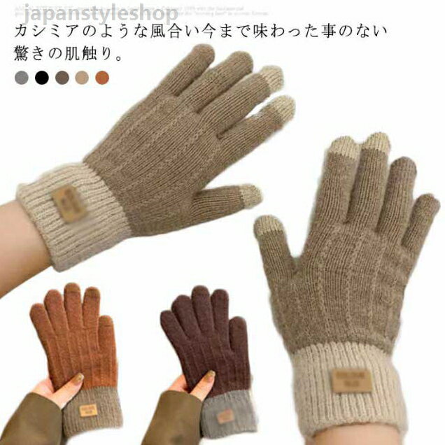 コスパが高い! 手袋 裏起毛 極暖 レディース メンズ キッズ ニット 通勤 通学 自転車 かわいい 冬 おしゃれ 裏ボア あったか 防寒 防風 無地 男性 女性 グローブ 暖かい ニットグローブ 男女兼用 保温 雪遊び 冬用 自転車 ギフト 送料無料