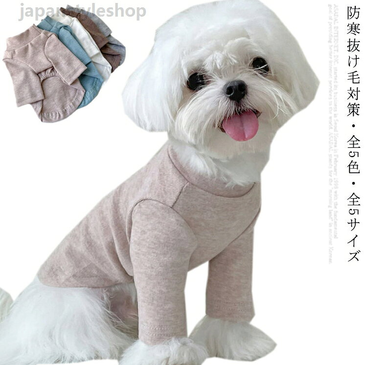 ドッグウエア 猫の服 防寒抜け毛対策 送料無料 犬 猫 服 犬服 犬の服 ペットウエア ペット トレーナー ペット服 超小型犬 小型犬 中型犬 秋冬 ペット用 カバーオール ペット服 犬用 チワワ服 犬ウェア 猫用 洋服 あったか かわいい 防寒着