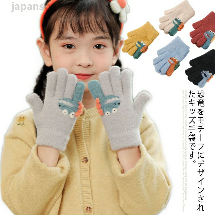 Gloves - 防寒 防寒 裏起毛 手袋 キッズ 5本指 あったか 小学生 通園 子供 男の子 グローブ かわいい 冬 恐竜 動物柄 キッズ 通学 ふわふわ スポーツ 雪遊び 自転車 子ども用 女の子 手ぶくろ あったか アウトドア 手袋