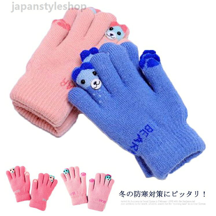 裹起毛子供手袋 手袋 スノー手袋 あったか手袋 キッズ 子供 子供用 子ども 男の子 女の子 こども ジュニア 5本指 てぶくろ グローブ 雪遊び 手ぶくろ 小学生 自転車 防風 防寒 かわいい 暖かい おしゃれ アウトドア 冬 プレゼント