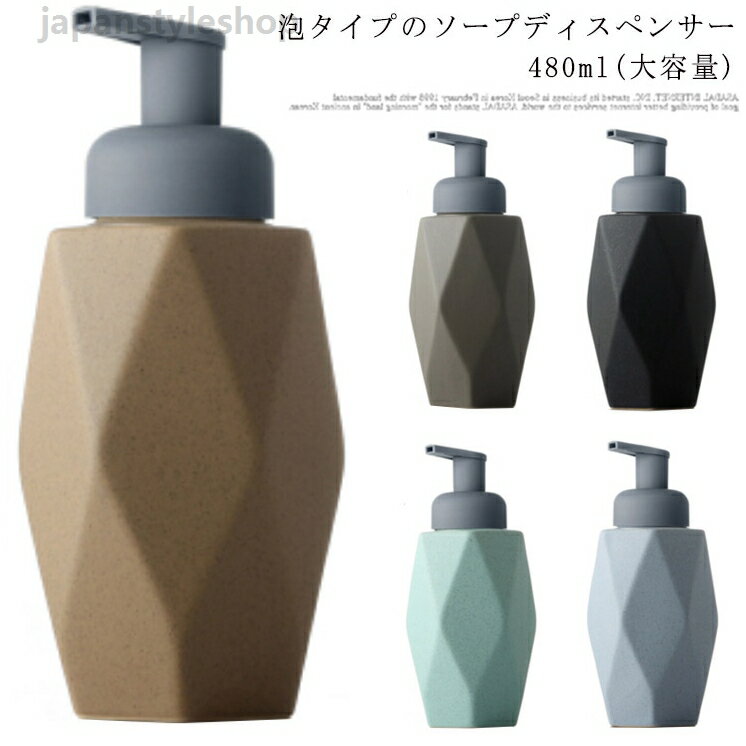 和風 化粧水 ソープディスペンサー 詰め替え用 ボトル 北欧 陶器 ダイヤ ハンドソープ 泡 詰替ボトル 詰め替えボトル おしゃれ 北欧風 北欧風 おしゃれ 洗剤 北欧風 シンプル 容量480ml セラミック